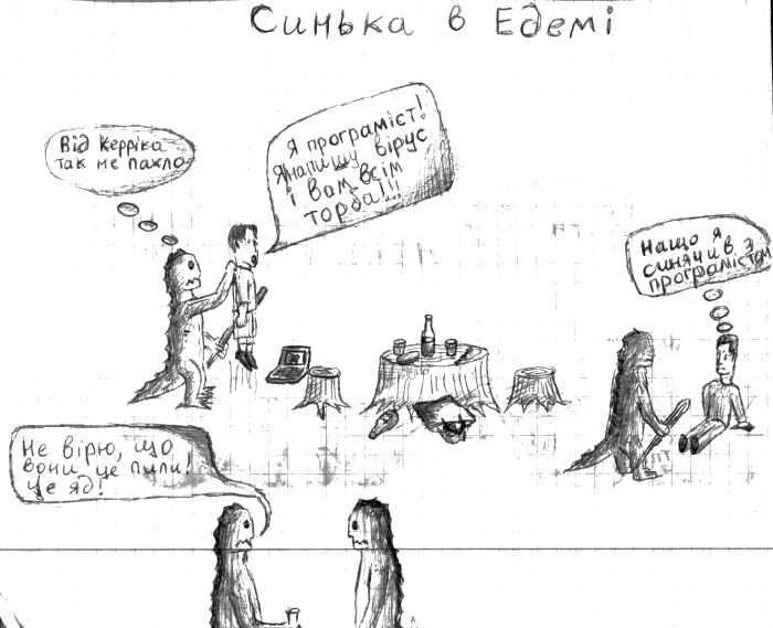 Захід Едему
