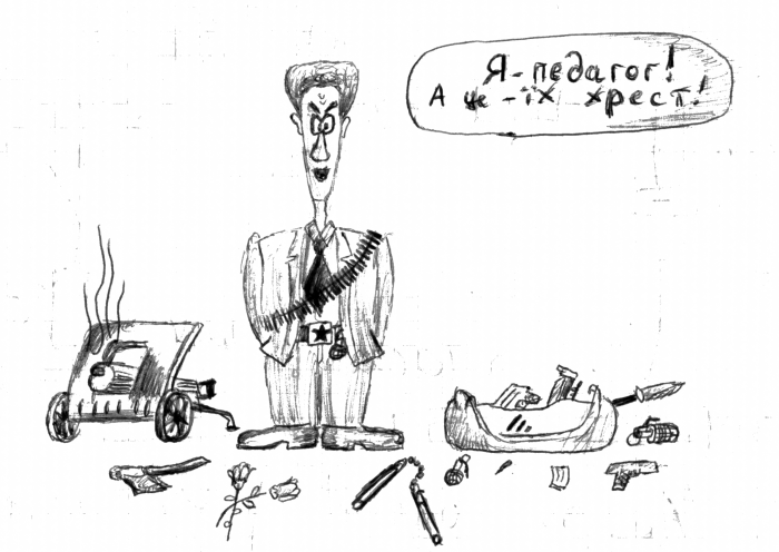 Я — педагог, а это их крест