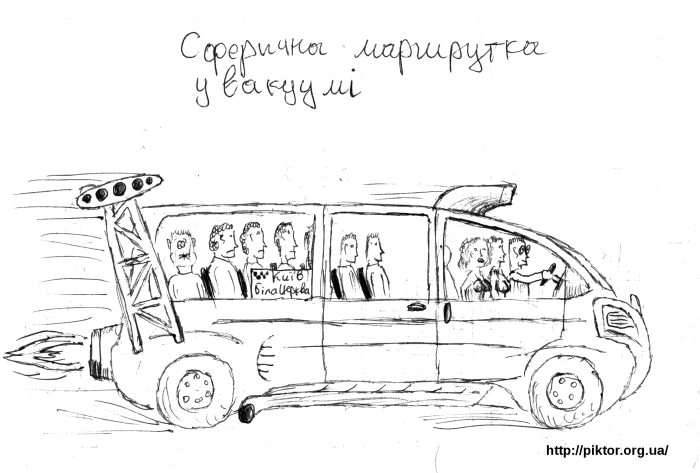 Сферична маршрутка у вакуумі