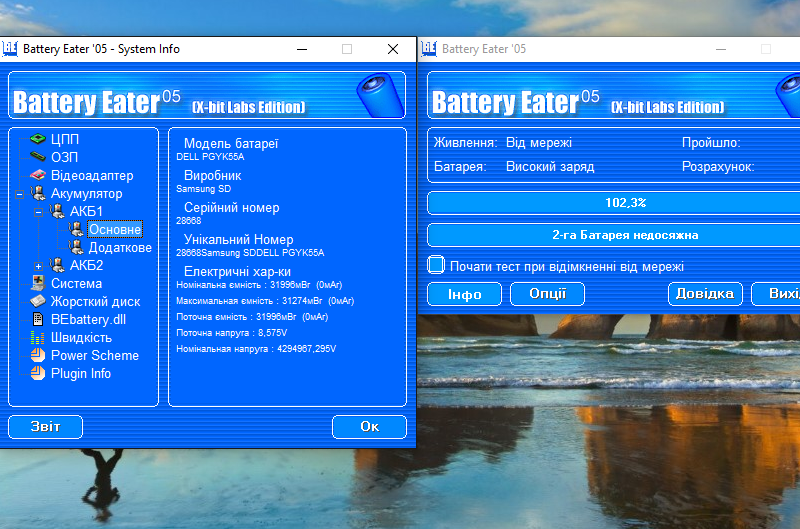 Battery Eater info