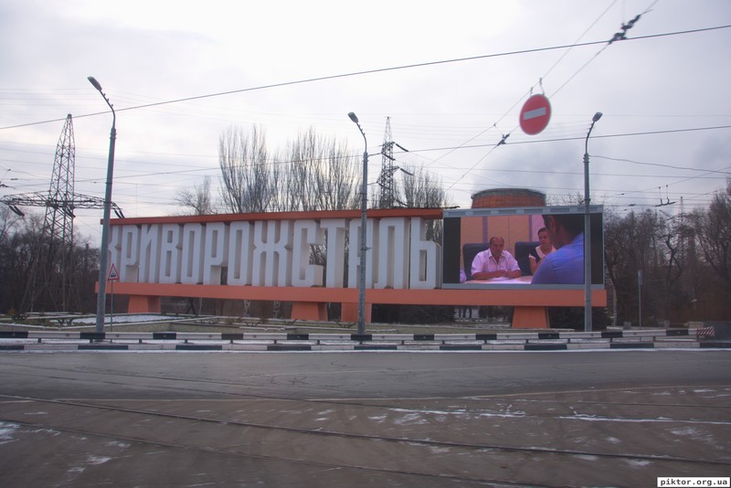 Кривий Ріг