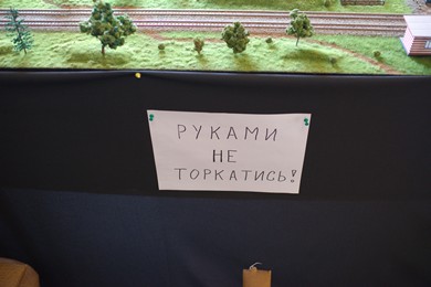 Train hobby days