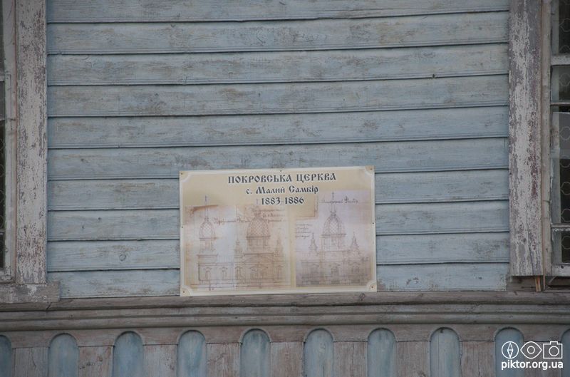 Покровська церква