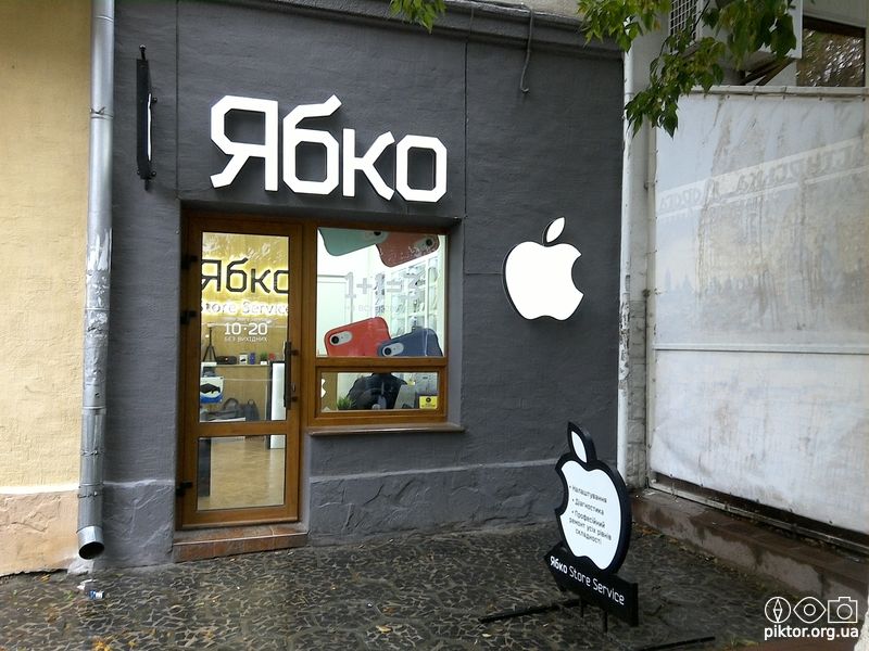 Ябко
