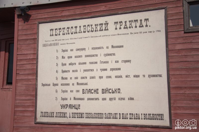 Переяславський трактат