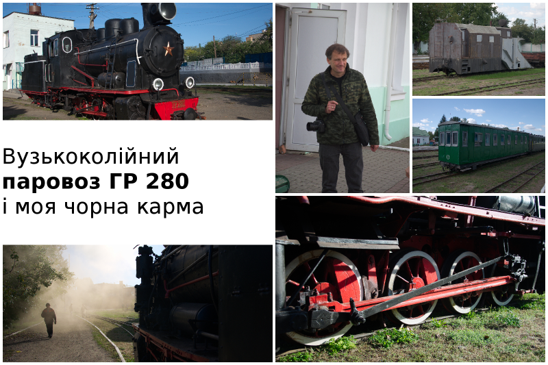 Депо в Гайвороні