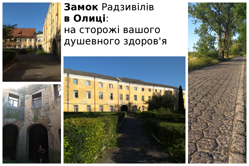 Замок Радзивілів