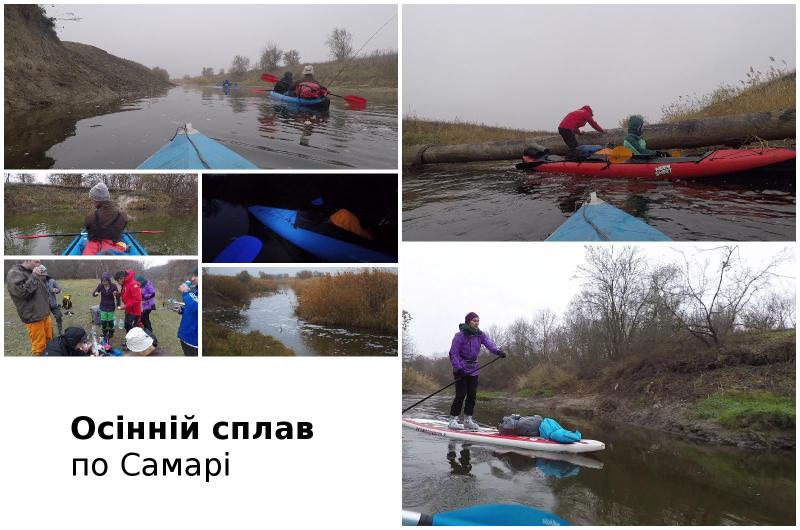 Сплав по Самарі