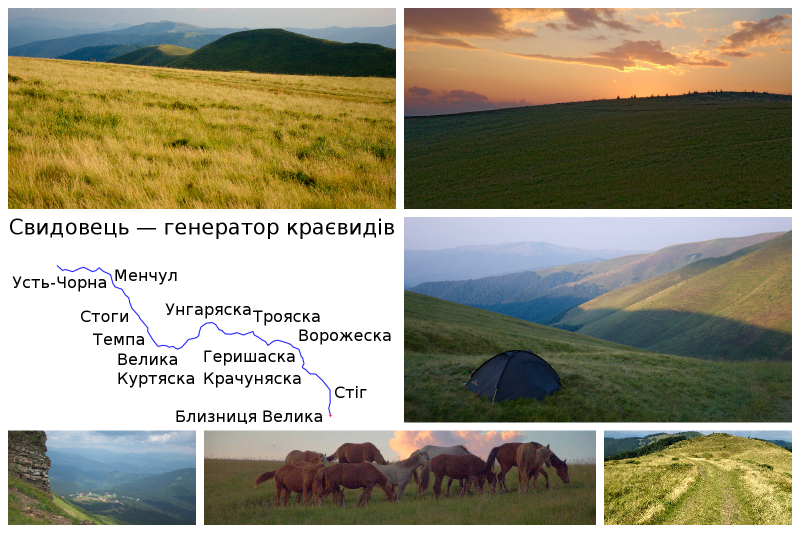 Краєвиди Свидовця