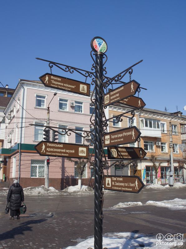 Вуличні вказівники в Умані