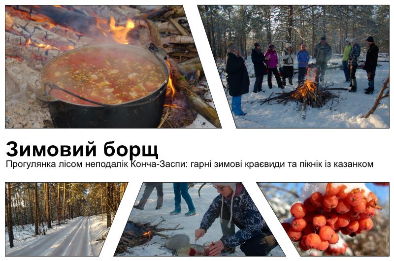 Похід вихідного дня
