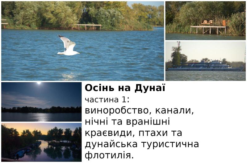 Осінь на Дунаї
