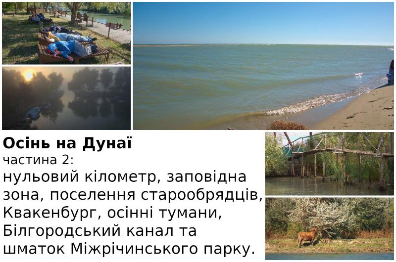 Осінній Дунай