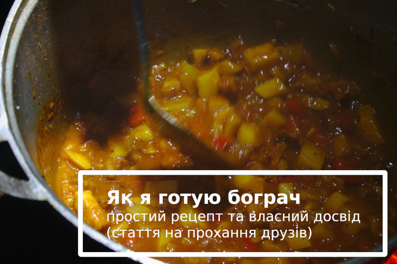 Приготування бограчу
