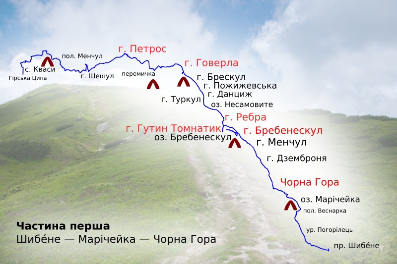 Похід Чорногірським хребтом