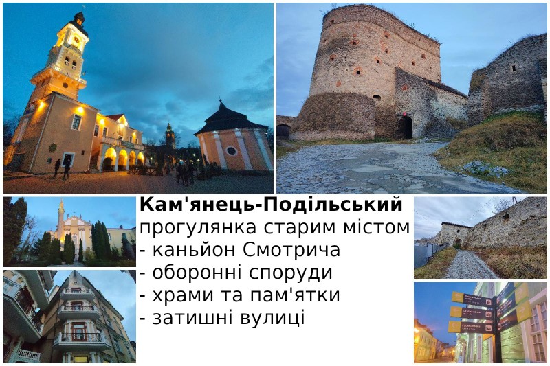 Кам'янець-Подільський