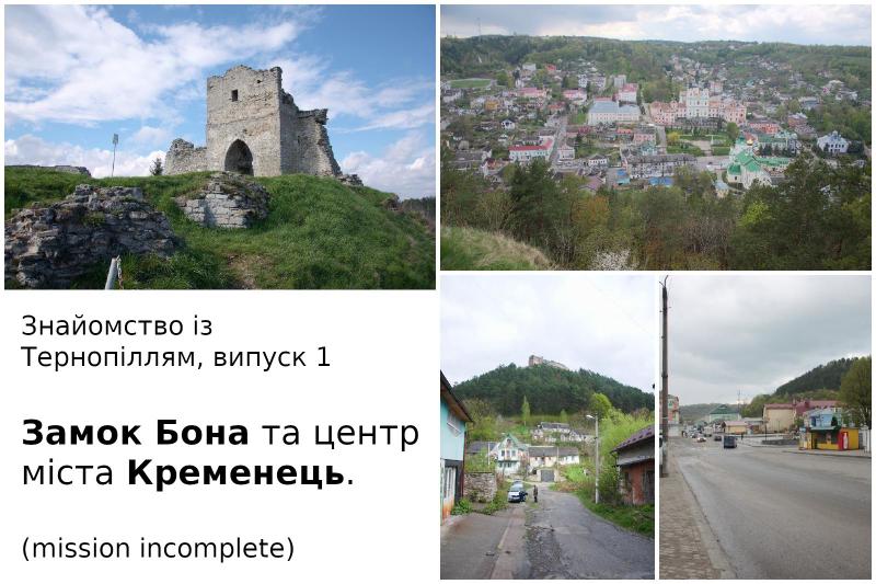 Кременець
