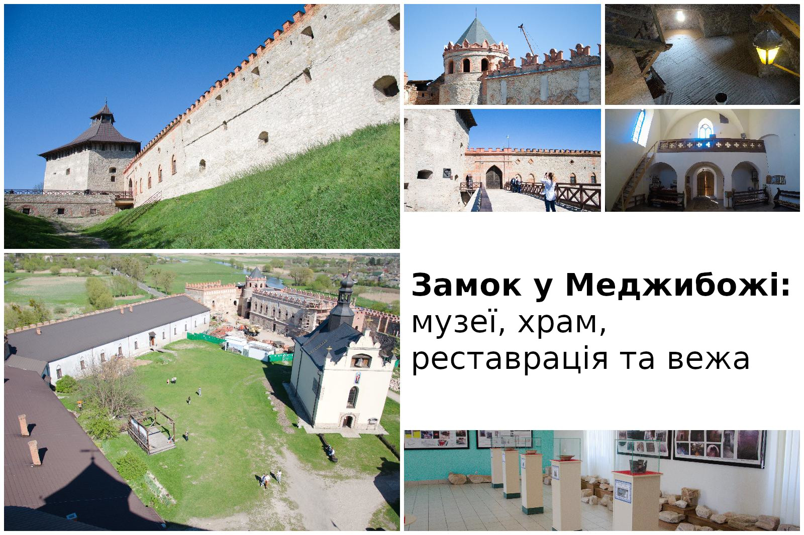 Замок у Меджибожі