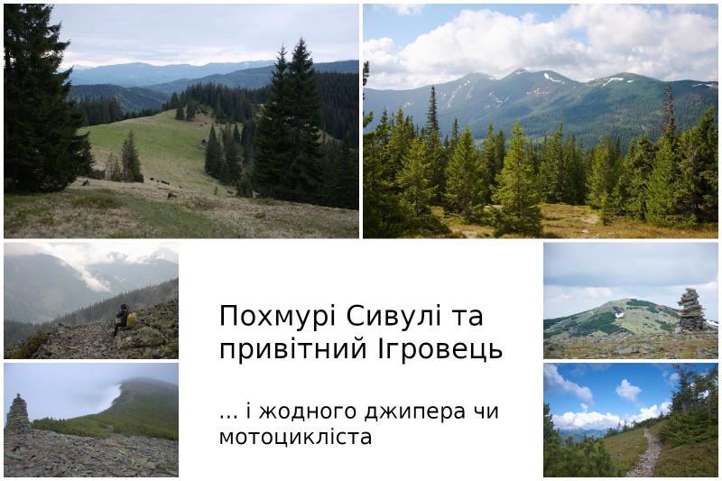 Сивулі та Ігровець