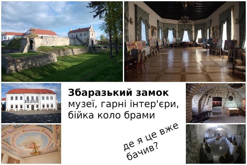 Збаразький замок