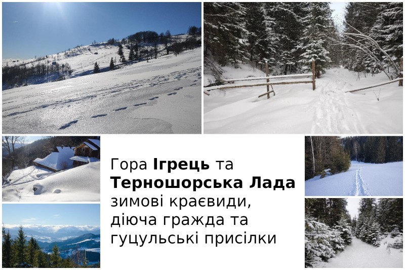 Ігрець та Терношорська Лада
