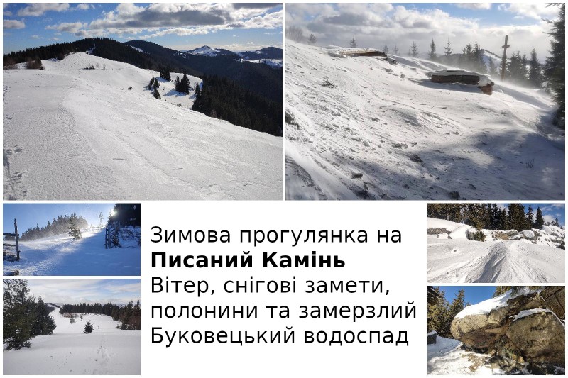 Похід на Писаний Камінь